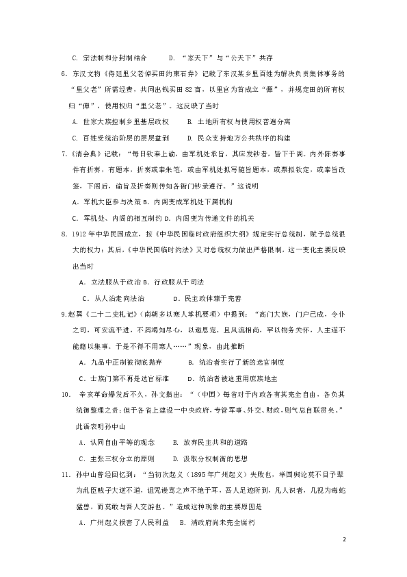 四川省简阳市实验中学2020届高三9月月考历史试题（Word版）