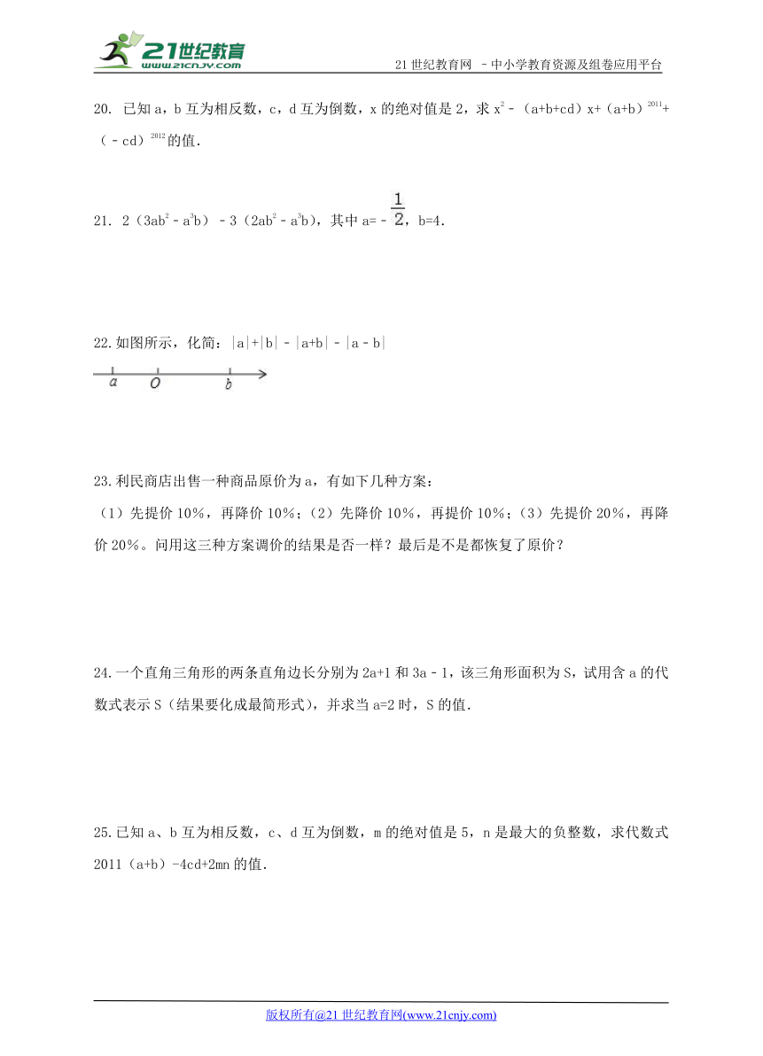 第2章 代数式单元检测A卷