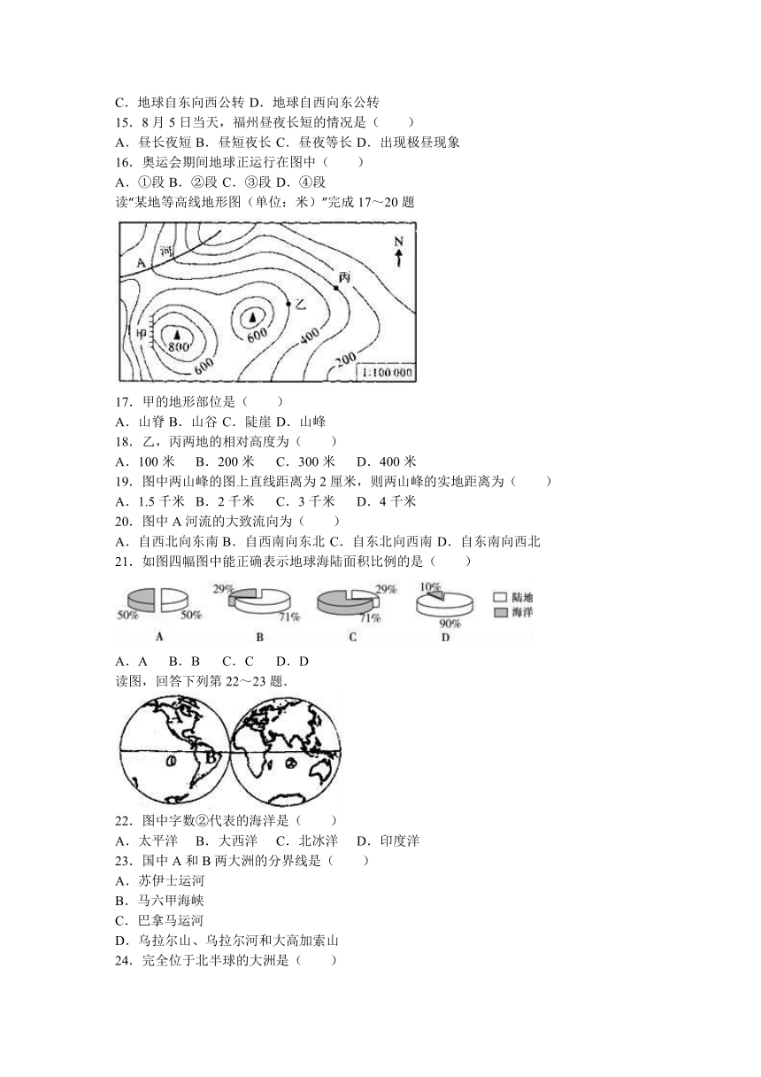 福建省泉州市安溪县蓬莱片区2016-2017学年七年级（上）期中地理试卷（解析版）