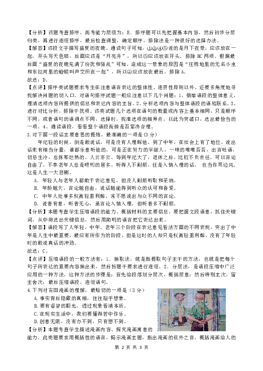 江苏省扬州市2020届高三3月阶段性检测（二）语文试卷(解析版）