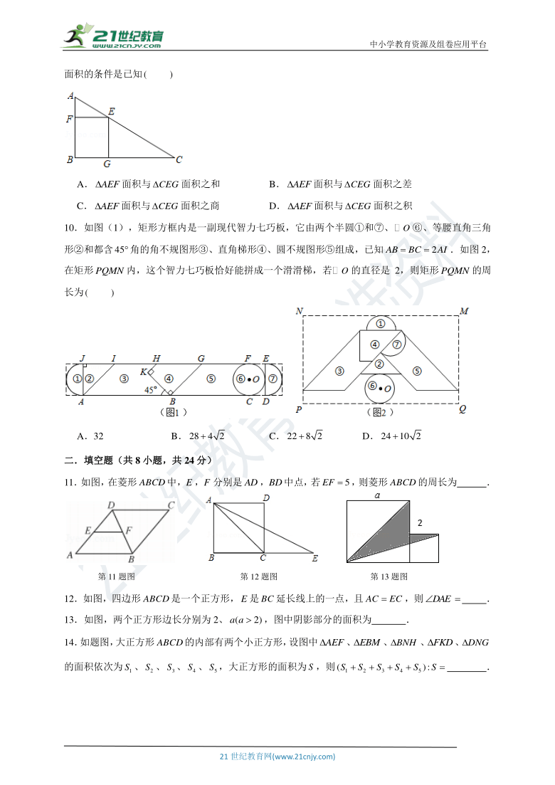 第五章 特殊平行四边形单元检测卷（含解析）