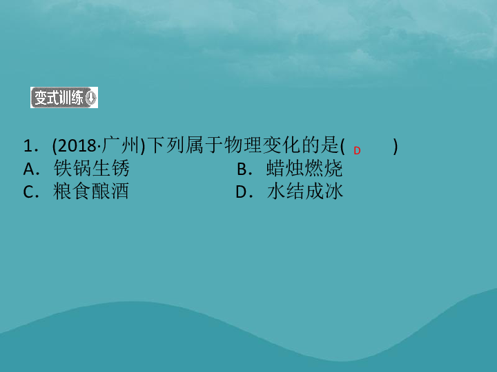 江西专版2019年中考化学总复习教材突破第一单元走进化学世界课件