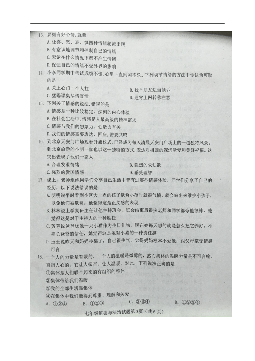 河北省高阳县2017-2018学年七年级下学期期末考试道德与法治试题（图片版，含答案）