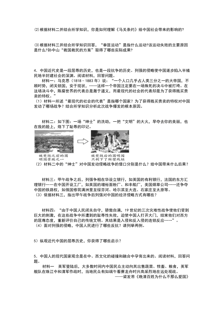 山东省惠民县大年陈镇中学2020-2021学年第一学期八年级历史期末材料分析专题