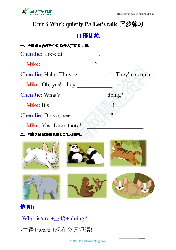 Unit 6 Work quietly  PA let’s talk 练习（含答案）