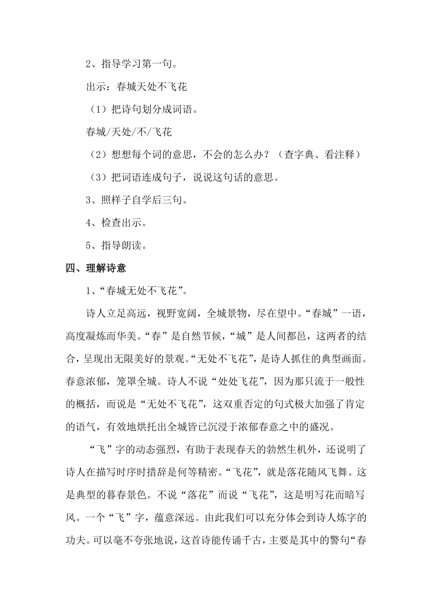 语文S版四年级下册同步教学设计：5.古诗三首