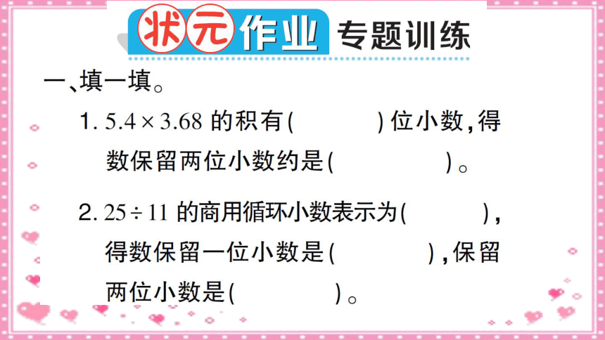 人教版五年级上册数学专题一数与代数讲评课件（22张）