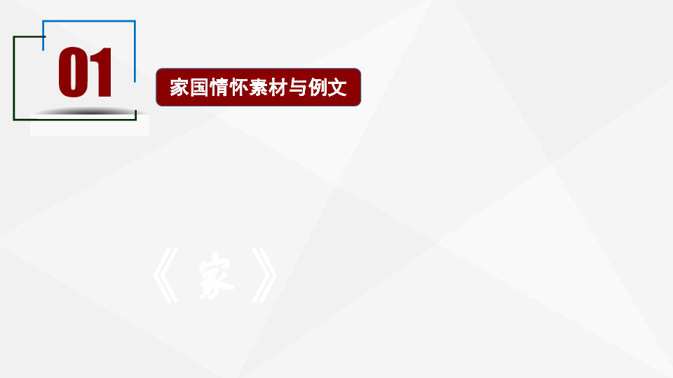 2020冠状病毒疫情高考作文必备最全素材与例文 课件（115张PPT）