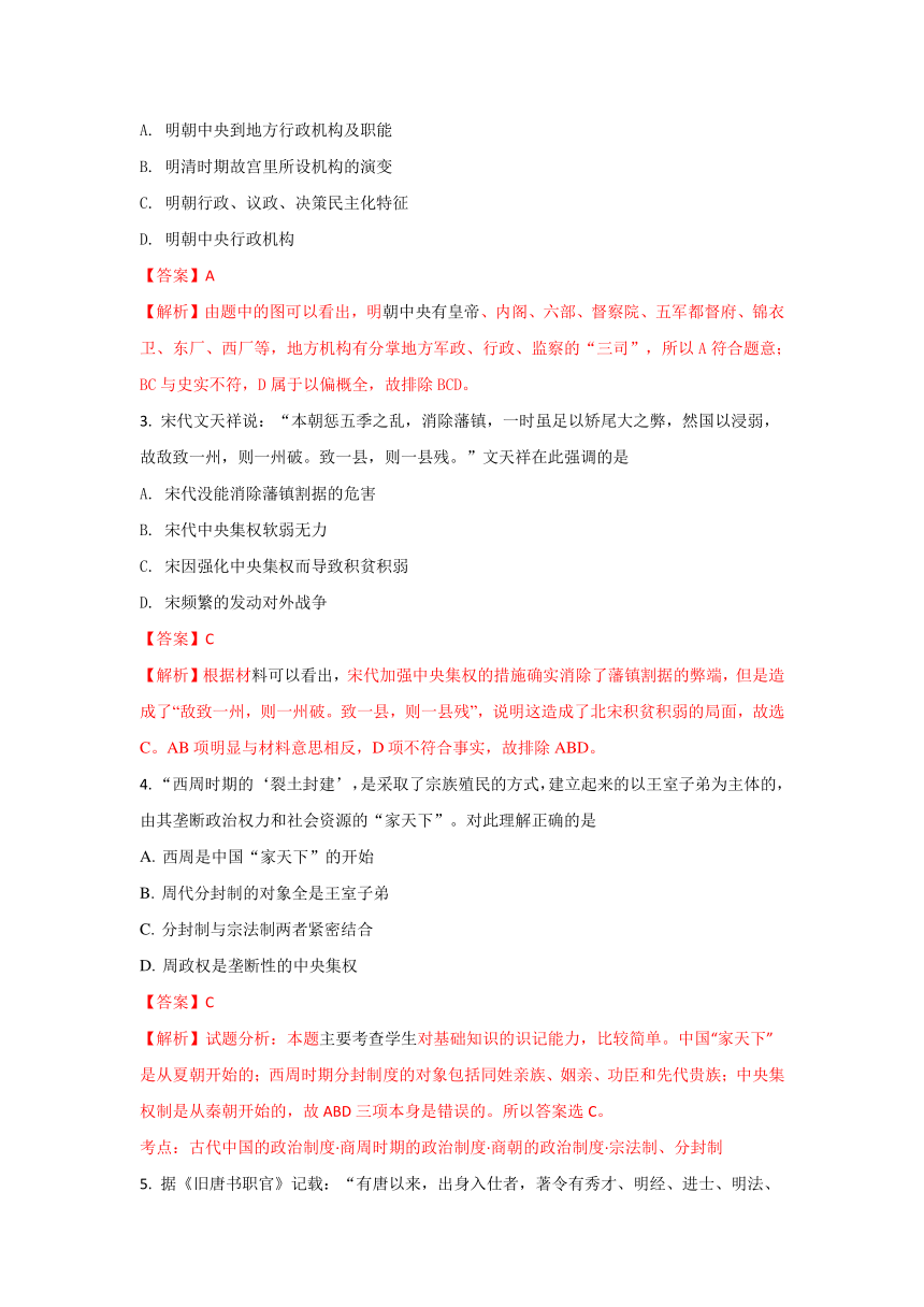 河北省衡中清大教育集团2017-2018学年高一上学期（期末）历史试题 解析版