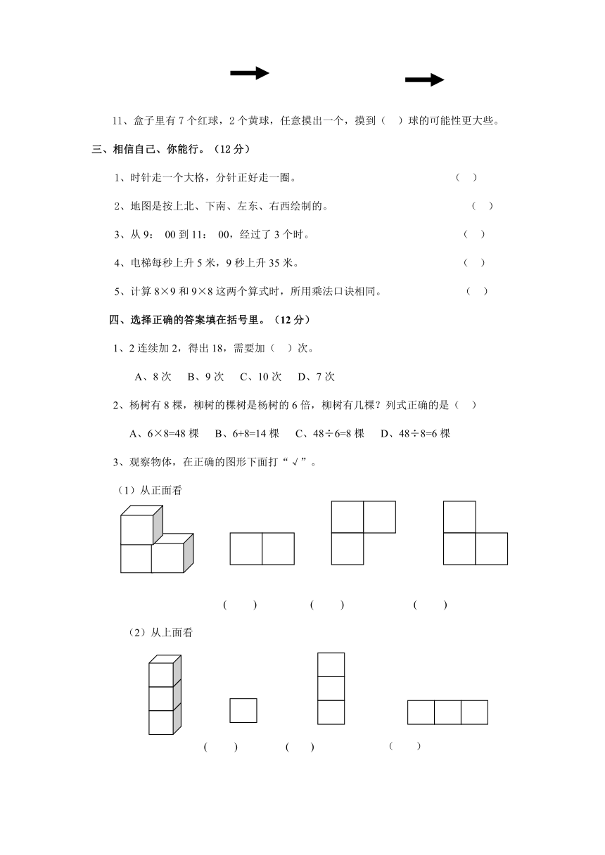 二年级数学上册考前模拟卷 三（配北师版，含答案）