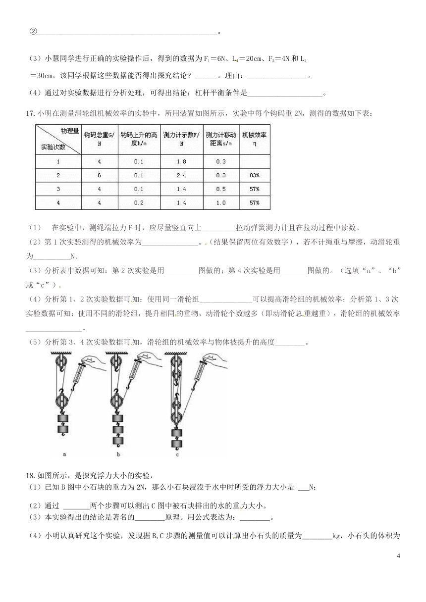 内蒙古巴彦淖尔市临河区2017-2018学年八年级物理下学期期末试题新人教版