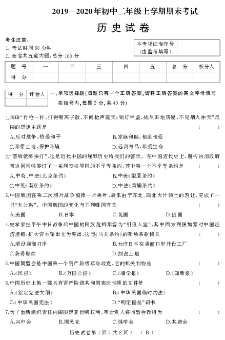 2019-2020学年八年级上学期期末考试历史试卷（pdf版  含答案）