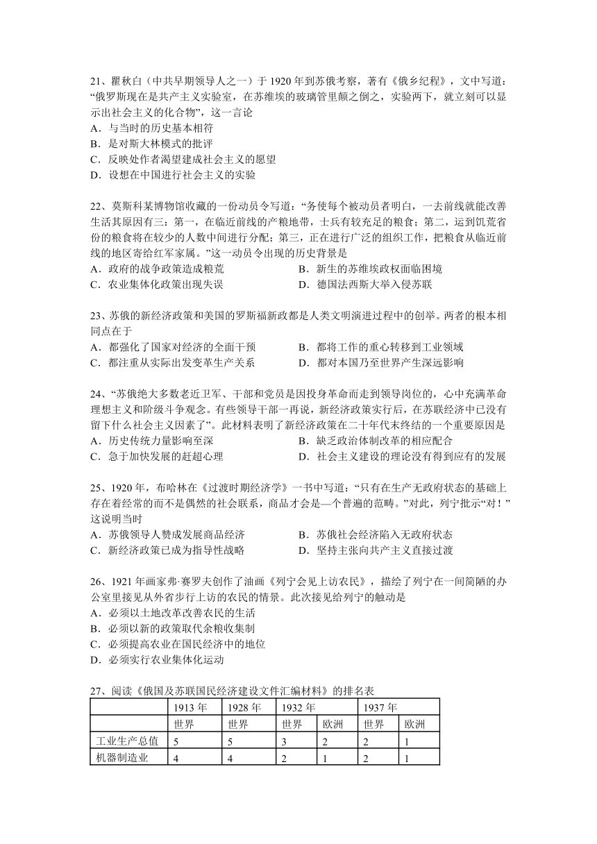 高考历史知识点专项之01俄国十月革命与苏联社会主义建设-- 战时共产主义政策和新经济政策（含答案与解析）