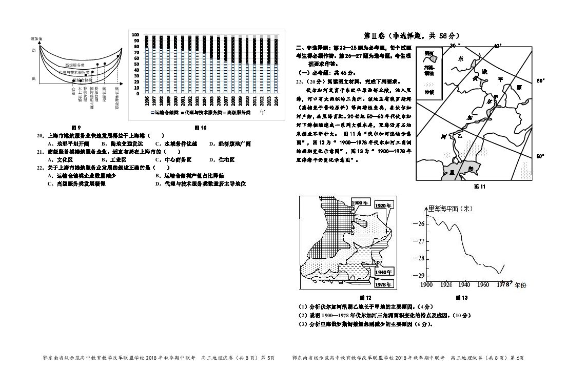 湖北省颚东南省级示范高中教育教学改革联盟学校2019届高三上学期期中 地理（PDF版含答案）