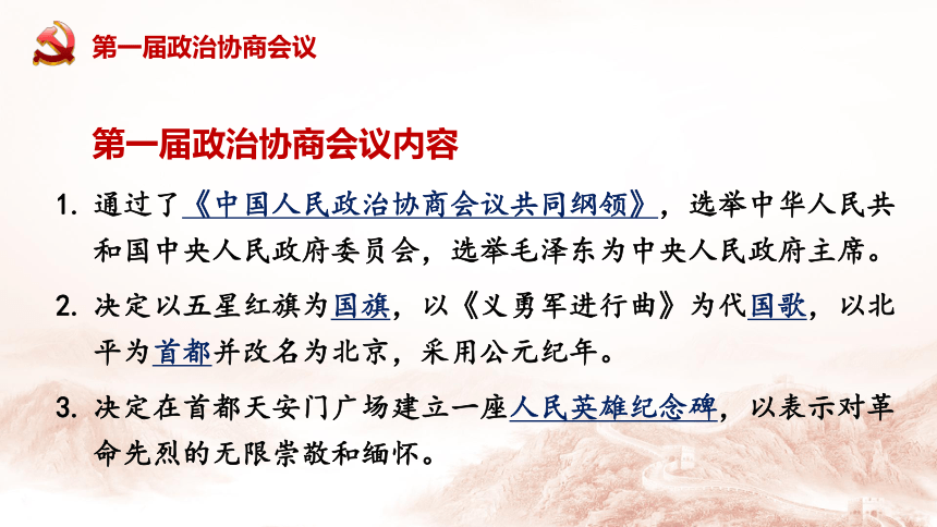 2021-2022学年高中语文统编版选择性必修上册1《中国人民站起来了》课件（29张PPT）