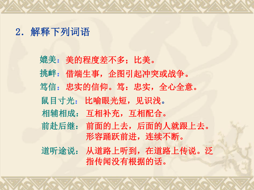 2015—2016人教版语文八年级下册第三单元课件：第13课《旅鼠之谜》（共40张PPT）