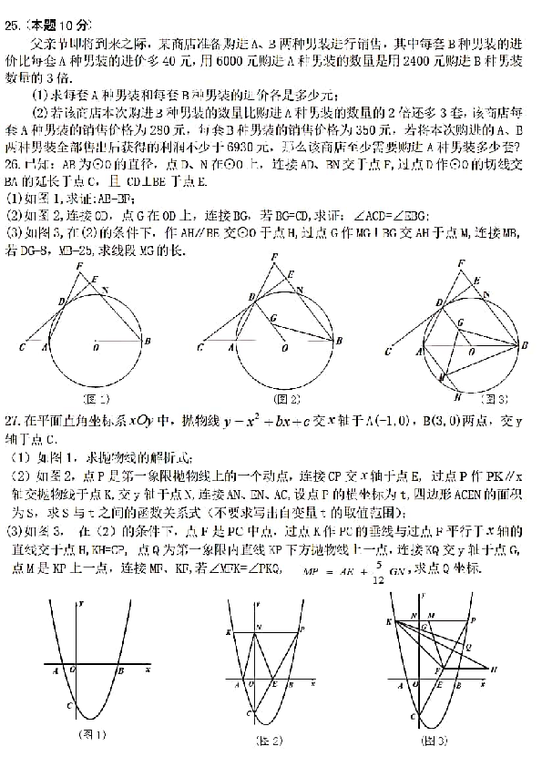 黑龙江省哈尔滨市平房区2019年中考三模数学试题（PDF版,含答案）