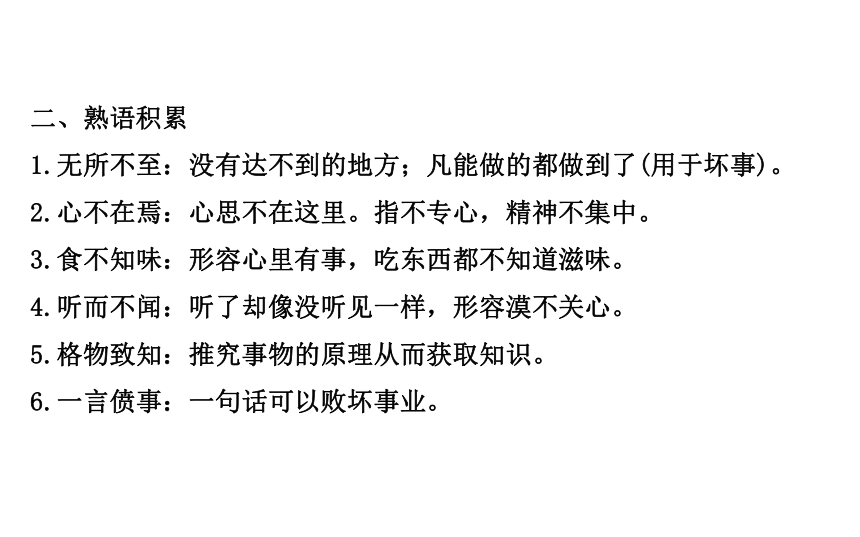 高二语文人教版选修《中国文化经典研读》课件：《大学》节选