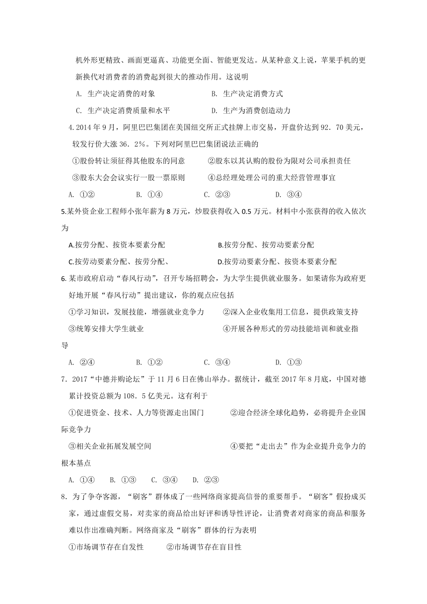 广东省深圳市耀华实验学校2017-2018学年高一上学期期末考试政治试题+Word版含答案