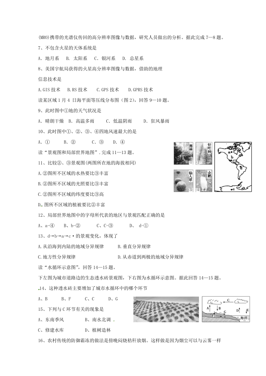 湖南省双峰县第一中学2017-2018学年高二下学期期中考试地理（理）试题+Word版含答案