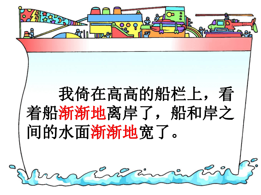 语文七年级下新教版（汉语）3《别了，我爱的中国》课件（31张）