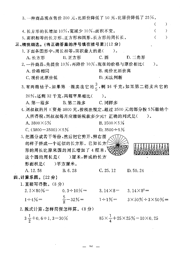 2019年六年级上数学期末试卷（pdf无答案）