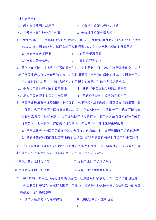 河北省行唐县南桥高中2019届高三12月月考历史试题 Word版含答案