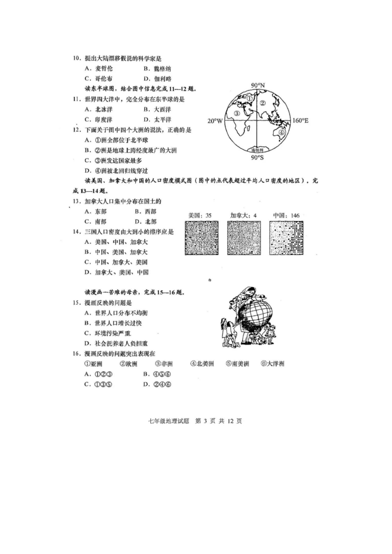 山东省青岛市李沧区2020-2021学年度七年级上册期末地理试题(图片版