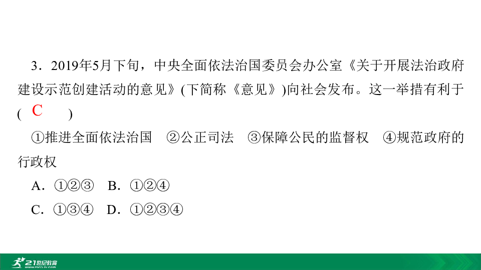 【备考2020】道法中考三轮复习热点专题讲练4建设法治中国 课件（11张PPT）