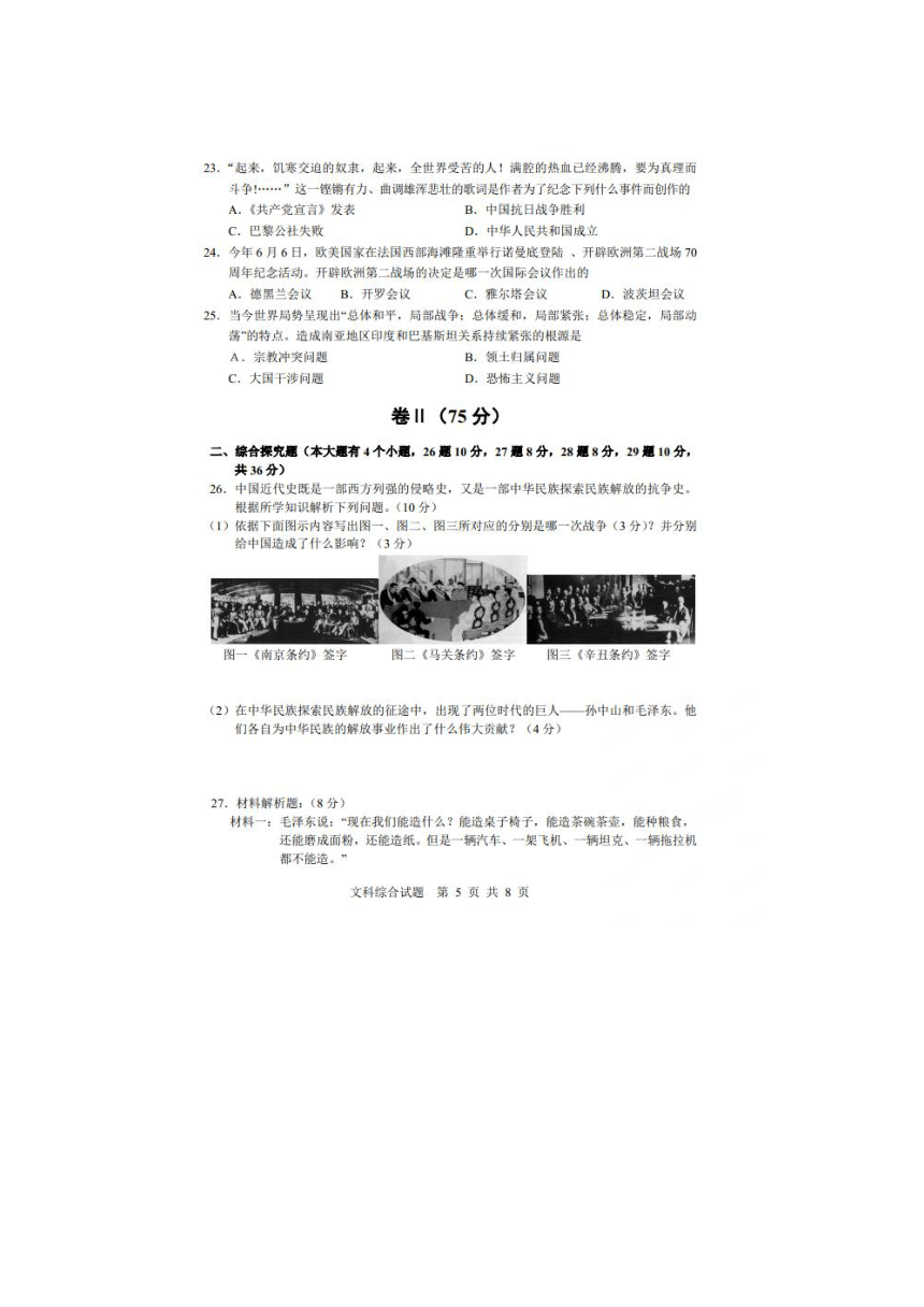 2014贵州铜仁中考文科综合真题（扫描有答案）