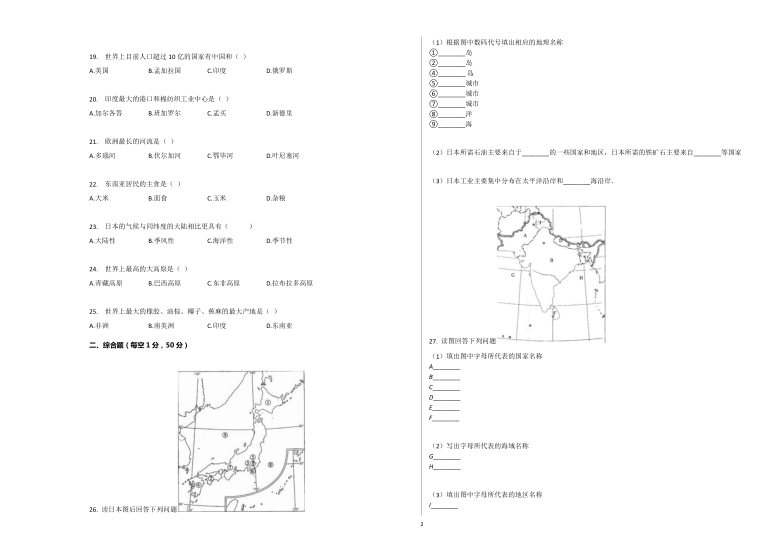 2020-2021学年黑龙江省齐齐哈尔市七年级（下）期中地理试卷(word解析版）