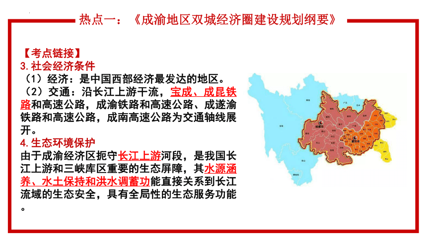 b熱點三:振興東北老工業基地bbc.大力發展冶煉鋼鐵 d.