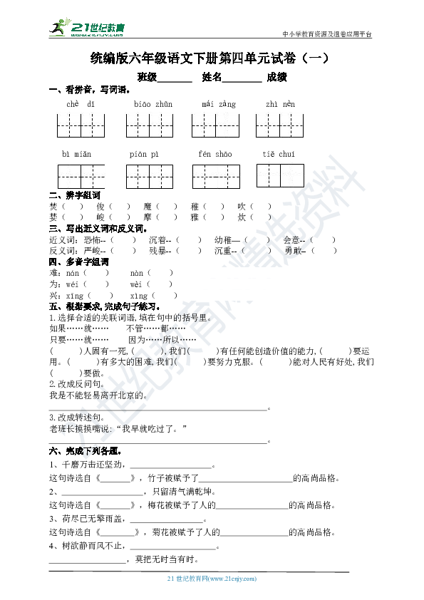 统编版六年级语文下册第四单元测试题（一）附答案