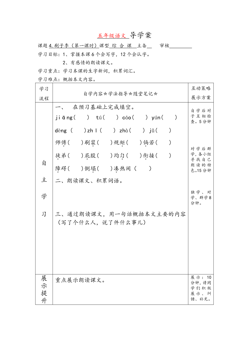 语文五年级下语文A版2.4《刷子李》导学案