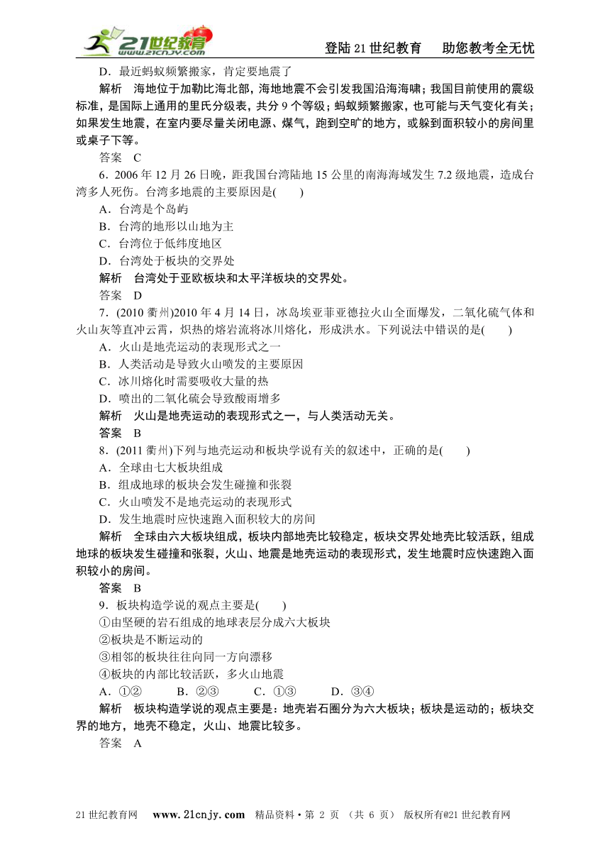 中考必胜——考点跟踪训练41 人类生存的地球