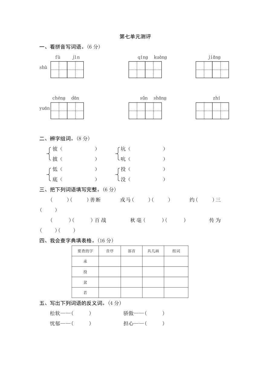 2013-2014学年三年级上语文单元测评-第七单元-苏教版（含答案）