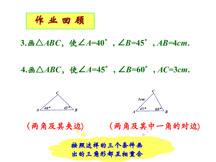 14.4（1） 全等三角形的判定 课件（18张）