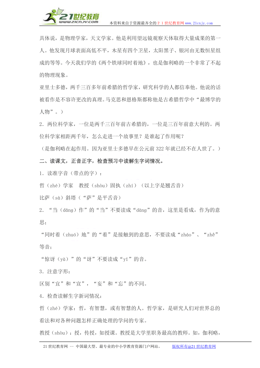 （人教新课标）四年级语文下册教案 两个铁球同时着地 4