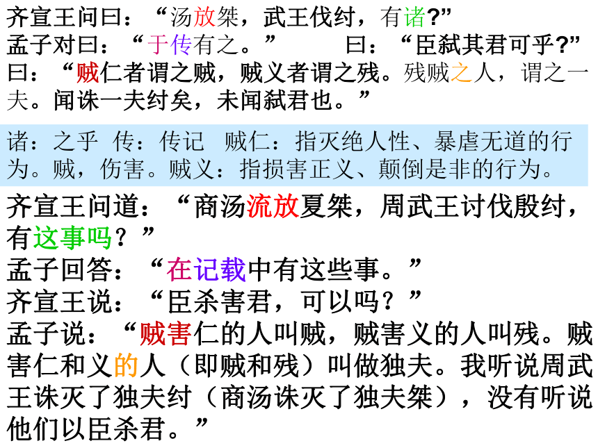 人教版语文选修《民为贵》教学课件（32张）