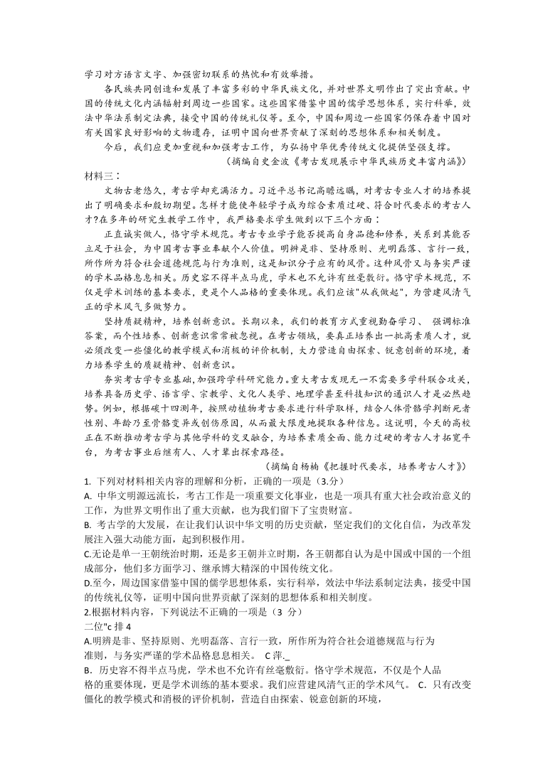 山东省新高考质量评测联盟2020-2021学年高一下学期4月联考语文试题 Word版含答案