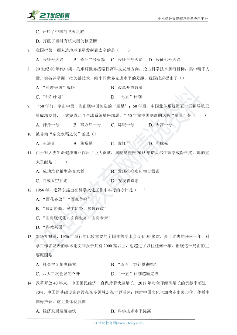 第18课科技文化成就  同步练习题（含答案）