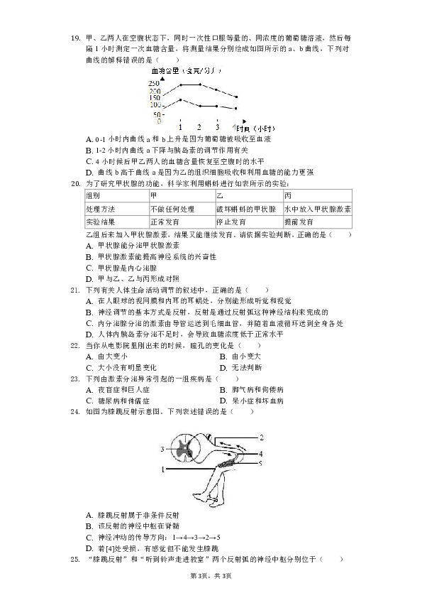 2018-2019学年山东省威海市荣成十四中等六校石岛联盟七年级（下）期中生物试卷（五四学制）（无答案）