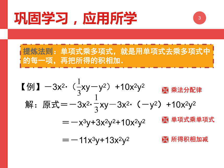 湘教版七年级数学下册第2章 整式的乘法2.1.4单项式乘多项式课件（14张PPT)