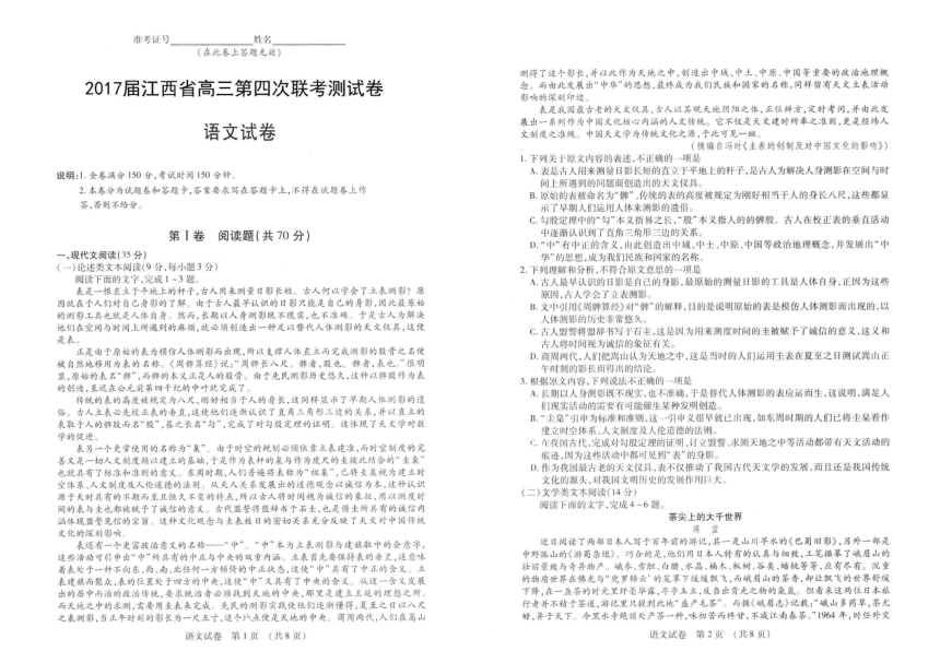 江西省2017届高三第四次联考测试语文试题 扫描版含答案