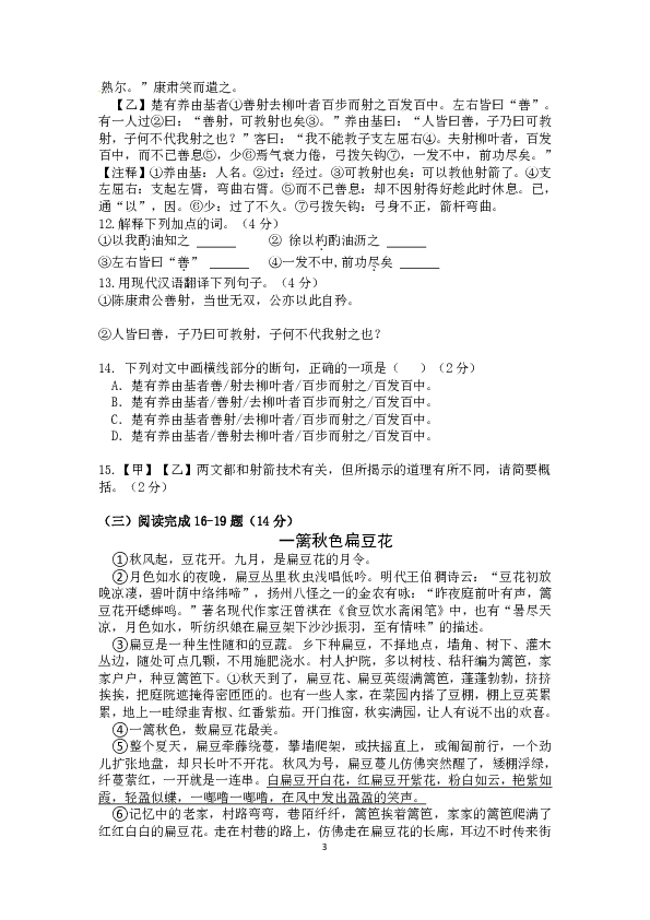 2019-2020学年山东临沂郯城育才中学七年级下语文3月月考试卷（PDF版无答案）