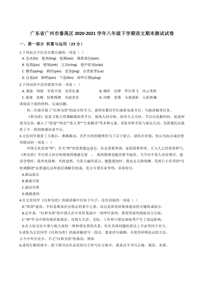 广东省广州市番禺区2020-2021学年八年级下学期语文期末测试试卷（解析版）