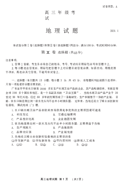 山东泰安市2020届高三年级上学期期末考试地理试题  word版含答案