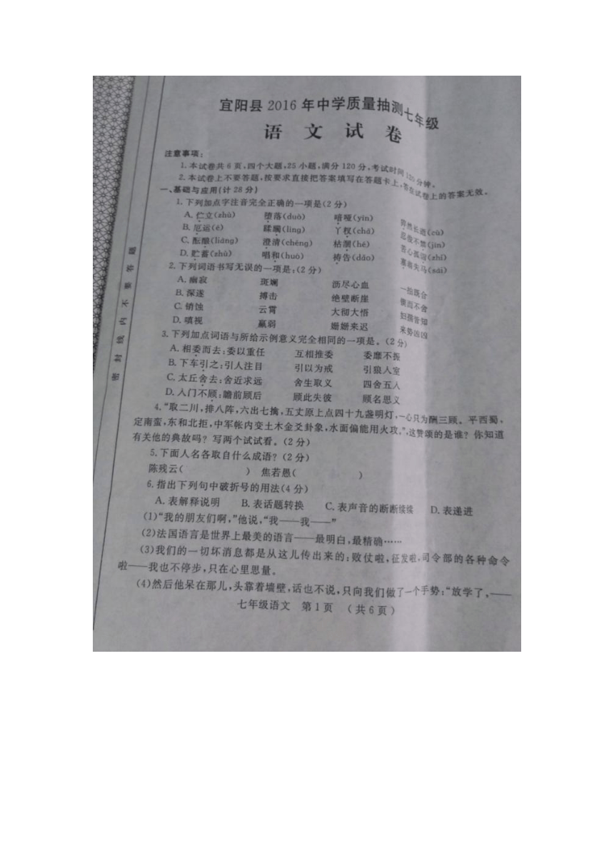 河南省洛阳市宜阳县2015-2016学年七年级下学期全能竞赛语文试题（图片版）