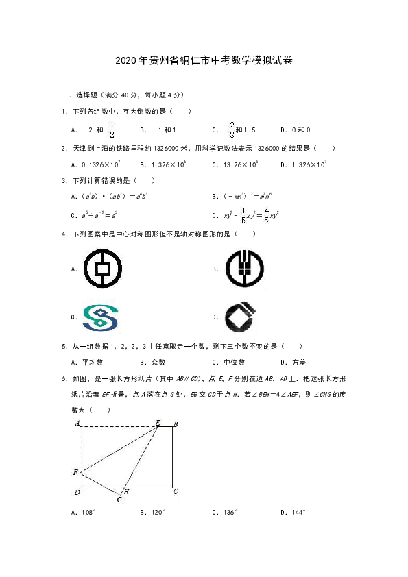 贵州省铜仁市2020年中考数学模拟试卷（含详细答案）