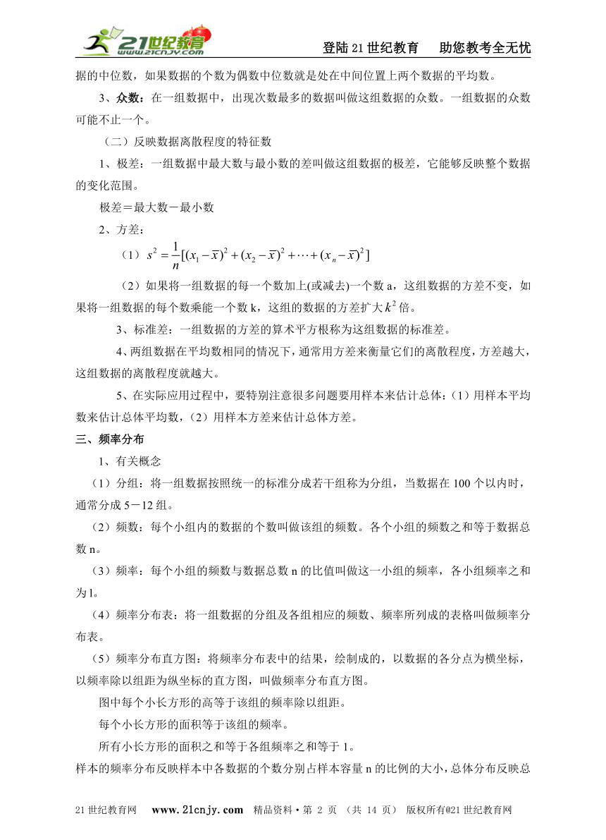 2015年中考数学第一轮知识点复习及中考题解析(统计与概率)